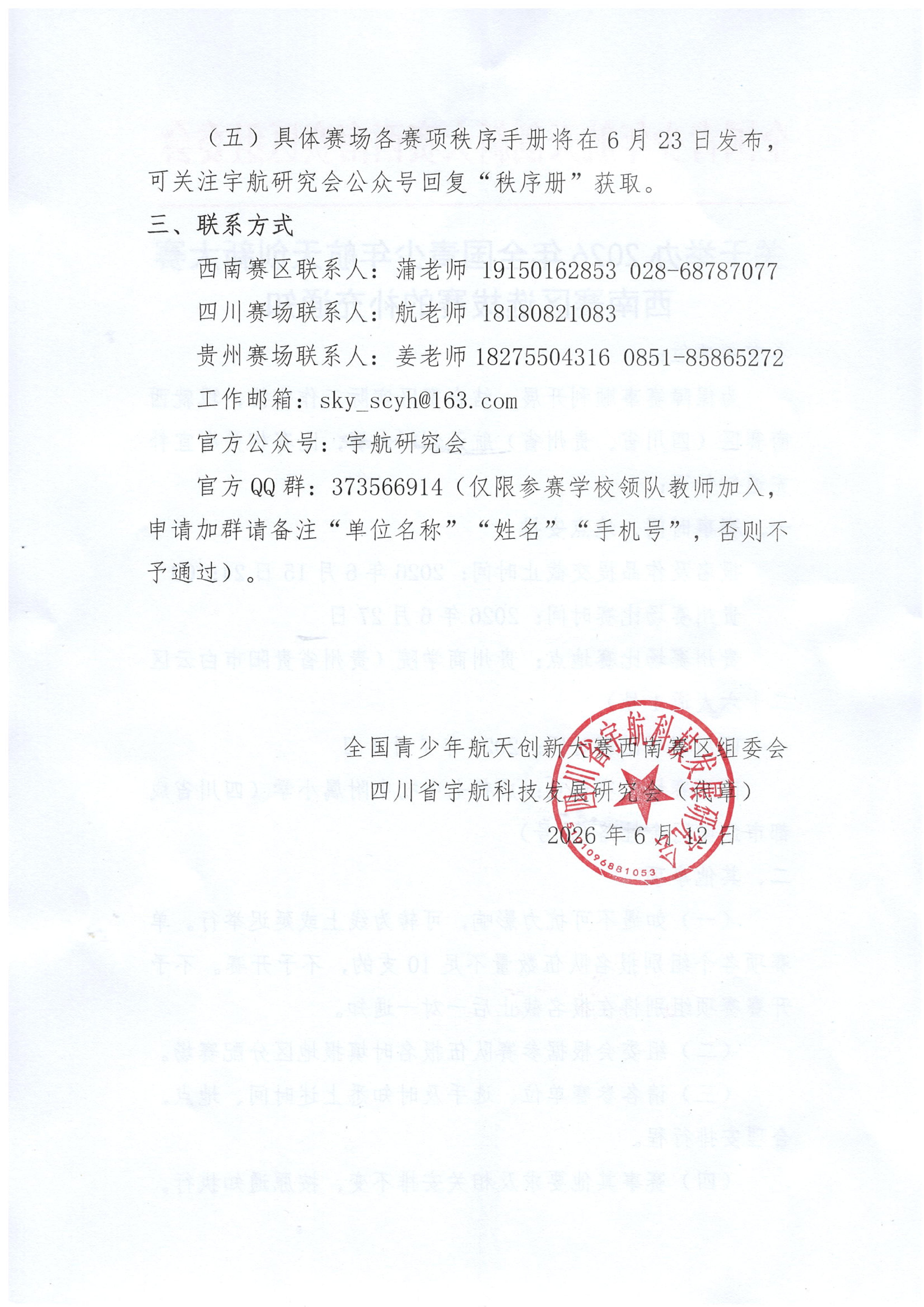 ���ھٰ�2026��ȫ�������꺽�촴�´�����������ѡ�����Ĳ���֪ͨ6.12_02.jpg